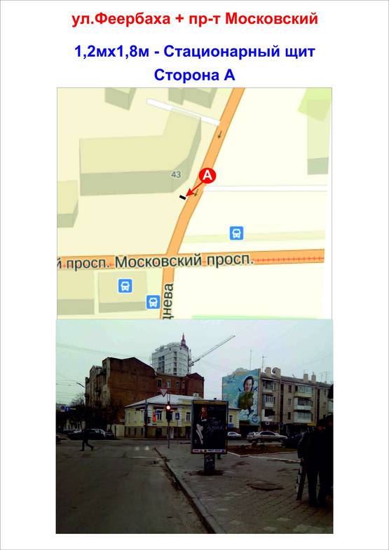 Фото рекламной плоскости по адресу пл.Феербаха + пр-т Московский Фото рекламной плоскости по адресу пл.Феербаха + пр-т Московский