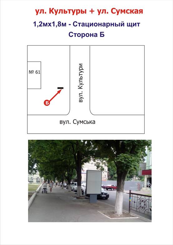 Фото рекламной плоскости по адресу ул. Культуры + ул. Сумская Фото рекламной плоскости по адресу ул. Культуры + ул. Сумская