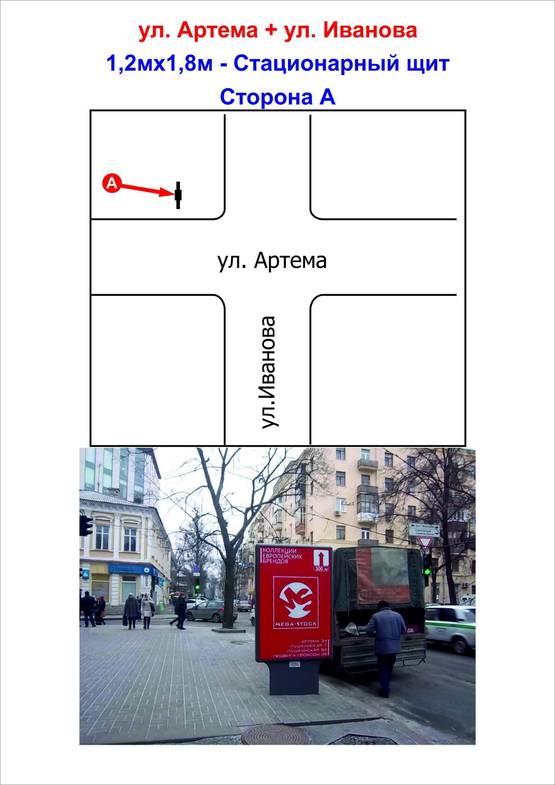 Фото рекламной плоскости по адресу ул. Алчевских(Артема) + ул. Свободы (Иванова) Фото рекламной плоскости по адресу ул. Алчевских(Артема) + ул. Свободы (Иванова)