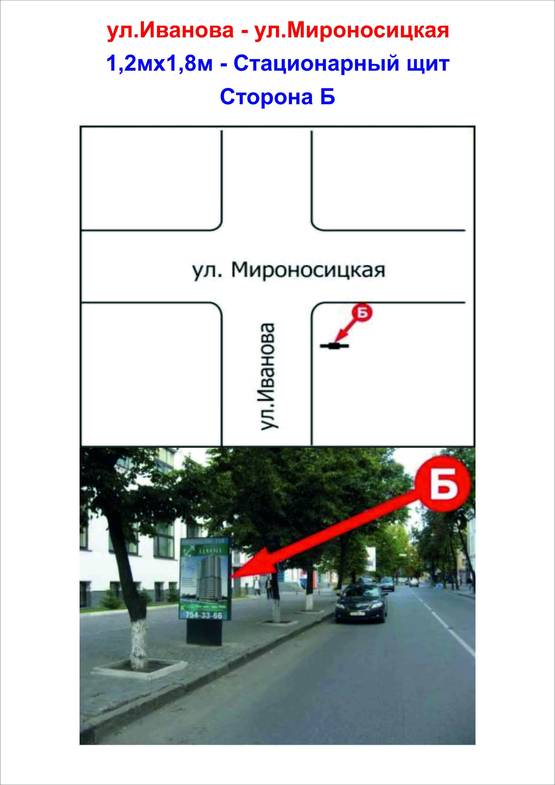 Фото рекламной плоскости по адресу ул. Свободы (Иванова) + ул. Мироносицкая Фото рекламной плоскости по адресу ул. Свободы (Иванова) + ул. Мироносицкая