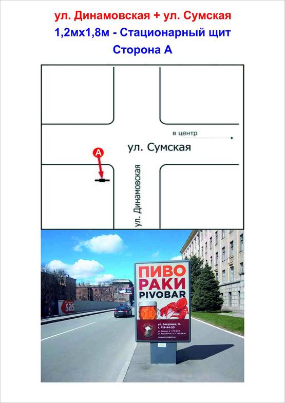 Фото рекламной плоскости по адресу ул. Динамовская + ул. Сумская Фото рекламной плоскости по адресу ул. Динамовская + ул. Сумская