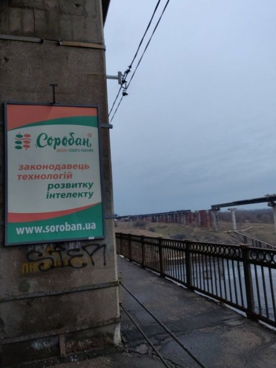 Фото рекламной плоскости по адресу мост 2, с Хортицкого района на о.Хортица Фото рекламной плоскости по адресу мост 2, с Хортицкого района на о.Хортица