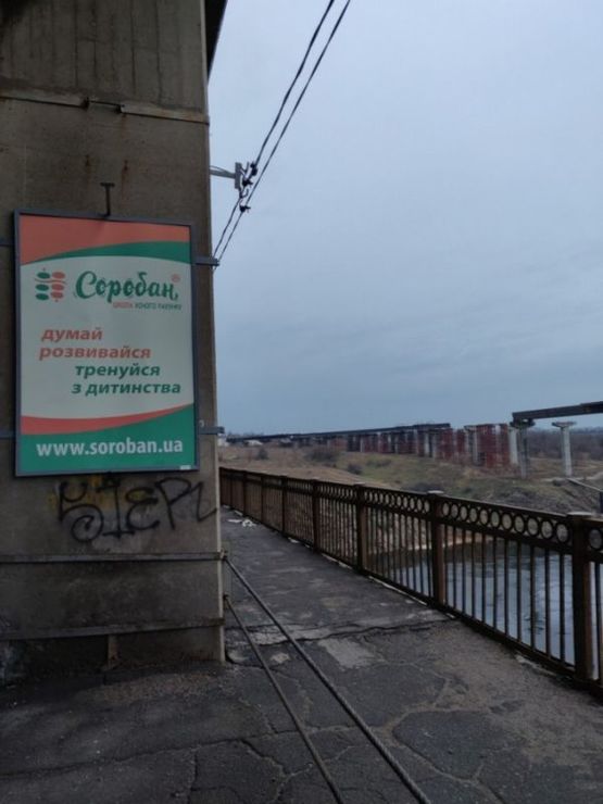 Фото рекламной плоскости по адресу мост 2, с Хортицкого района на о.Хортица Фото рекламной плоскости по адресу мост 2, с Хортицкого района на о.Хортица