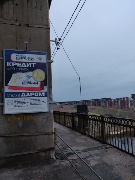 Фото рекламной плоскости по адресу мост 2, с Хортицкого района на о.Хортица Фото рекламной плоскости по адресу мост 2, с Хортицкого района на о.Хортица