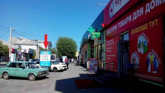 Фото рекламной плоскости по адресу ул. Горького, 164 ("Червоний маркет", Аптека) (А)