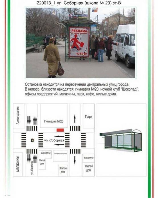 Фото рекламной плоскости по адресу Центр, вул. Соборна (гімназія № 20), Фото рекламной плоскости по адресу Центр, вул. Соборна (гімназія № 20),