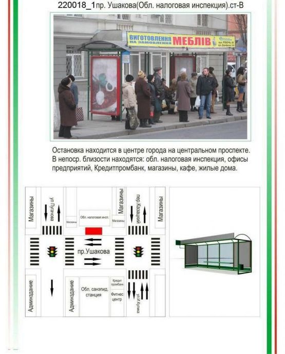 Фото рекламной плоскости по адресу Центр, пр. Ушакова (обласна податкова інспекція) 1й, Фото рекламной плоскости по адресу Центр, пр. Ушакова (обласна податкова інспекція) 1й,