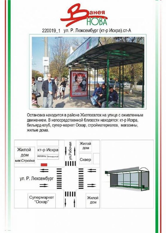 Фото рекламной плоскости по адресу Житлоселище, вул. Стрітенська (Р Люксембург) (кт-р Іскра), Фото рекламной плоскости по адресу Житлоселище, вул. Стрітенська (Р Люксембург) (кт-р Іскра),