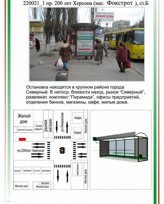 Фото рекламної площини за адресою Таврійський, пр. 200 років Херсону - вул. Некрасова (маг.Екомаркет), Фото рекламної площини за адресою Таврійський, пр. 200 років Херсону - вул. Некрасова (маг.Екомаркет),