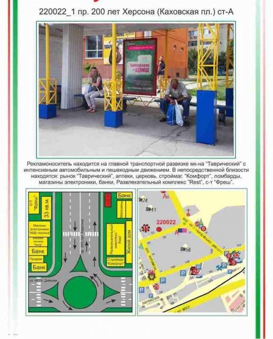 Фото рекламной плоскости по адресу Таврійський, пр. 200 років Херсону (Каховська площа) 1й, Фото рекламной плоскости по адресу Таврійський, пр. 200 років Херсону (Каховська площа) 1й,