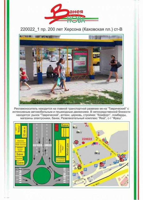 Фото рекламної площини за адресою Таврійський, пр. 200 років Херсону (Каховська площа) 1й, Фото рекламної площини за адресою Таврійський, пр. 200 років Херсону (Каховська площа) 1й,