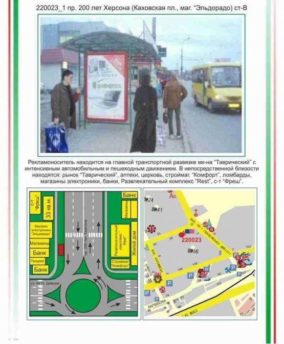 Фото рекламной плоскости по адресу Таврійський, пр. 200 років Херсону - Каховська пл.(маг.Эльдорад, Фото рекламной плоскости по адресу Таврійський, пр. 200 років Херсону - Каховська пл.(маг.Эльдорад,