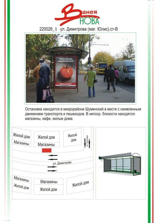 Фото рекламной плоскости по адресу Шуменський, вул. Св Кирила та Мефодія (Димитрова) (маг. Юліс), Фото рекламной плоскости по адресу Шуменський, вул. Св Кирила та Мефодія (Димитрова) (маг. Юліс),