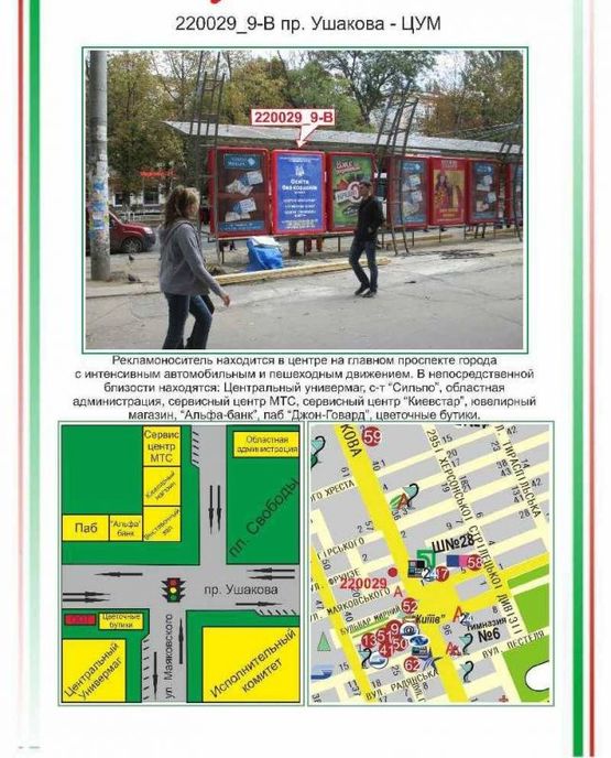 Фото рекламной плоскости по адресу Центр, пр. Ушакова (ЦУМ) 9й, Фото рекламной плоскости по адресу Центр, пр. Ушакова (ЦУМ) 9й,