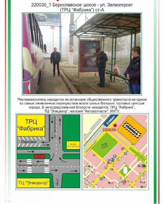 Фото рекламной плоскости по адресу , Бериславское ш-ул. Залаэгерсег (Фабрика) ост. 1, Фото рекламной плоскости по адресу , Бериславское ш-ул. Залаэгерсег (Фабрика) ост. 1,