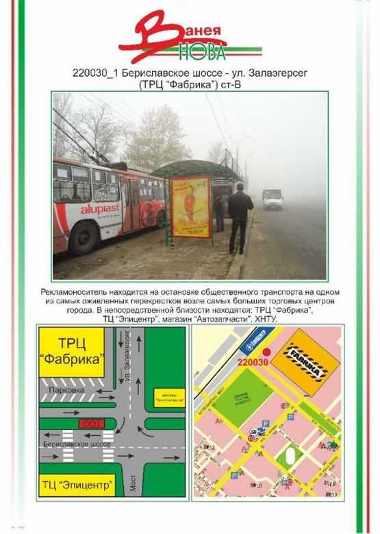 Фото рекламной плоскости по адресу , Бериславское ш-ул. Залаэгерсег (Фабрика) ост. 1, Фото рекламной плоскости по адресу , Бериславское ш-ул. Залаэгерсег (Фабрика) ост. 1,