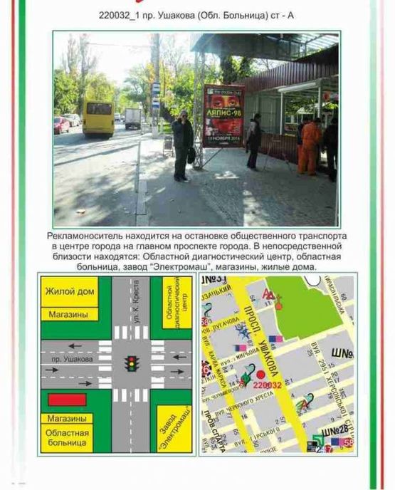 Фото рекламной плоскости по адресу Центр, пр. Ушакова (Обл. лікарня) 1й, Фото рекламной плоскости по адресу Центр, пр. Ушакова (Обл. лікарня) 1й,