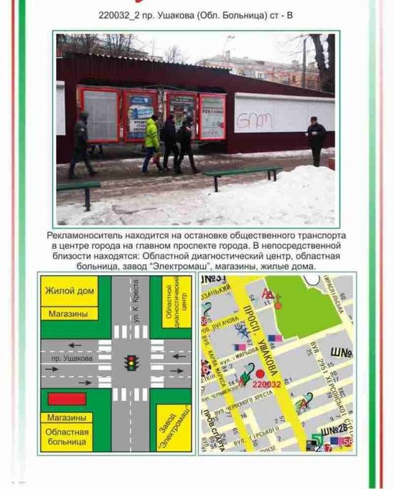 Фото рекламной плоскости по адресу Центр, пр. Ушакова (Обл. лікарня) 2й, Фото рекламной плоскости по адресу Центр, пр. Ушакова (Обл. лікарня) 2й,