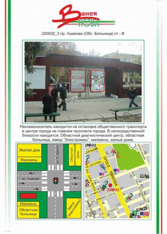 Фото рекламной плоскости по адресу Центр, пр. Ушакова (Обл. лікарня) 3й, Фото рекламной плоскости по адресу Центр, пр. Ушакова (Обл. лікарня) 3й,