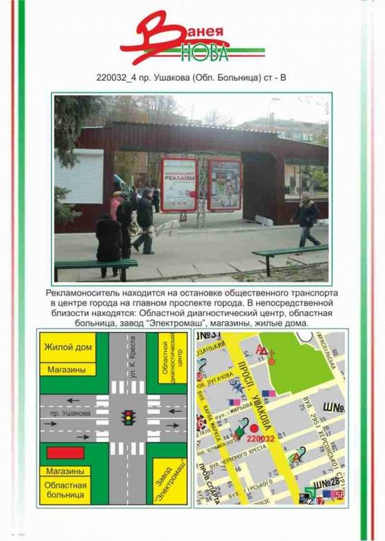 Фото рекламной плоскости по адресу Центр, пр. Ушакова (Обл. лікарня) 4й, Фото рекламной плоскости по адресу Центр, пр. Ушакова (Обл. лікарня) 4й,