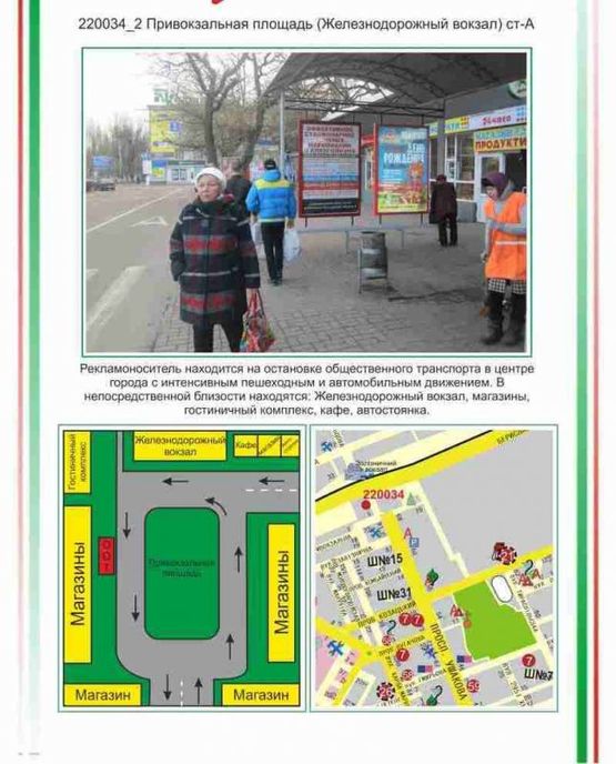 Фото рекламной плоскости по адресу Центр, Привокзальна площа (Ж.Д. вокзал) 2й, Фото рекламной плоскости по адресу Центр, Привокзальна площа (Ж.Д. вокзал) 2й,