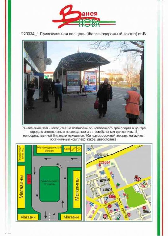 Фото рекламної площини за адресою Центр, Привокзальна площа (Ж.Д. вокзал) 1й, Фото рекламної площини за адресою Центр, Привокзальна площа (Ж.Д. вокзал) 1й,