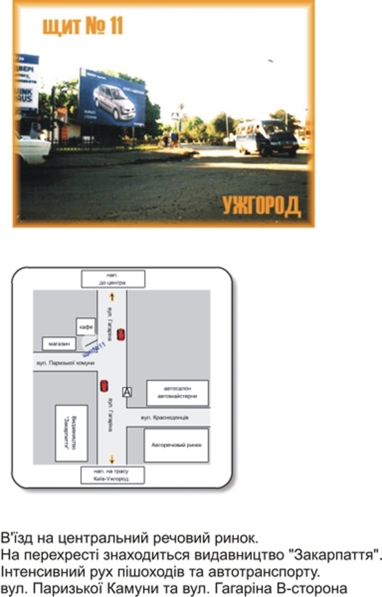 Фото рекламной плоскости по адресу вул. Гагаріна-Паризької комуни