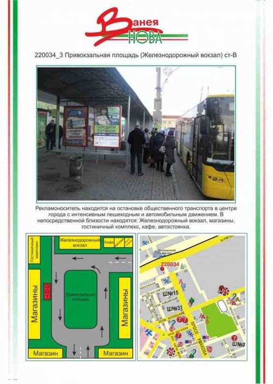 Фото рекламної площини за адресою Центр, Привокзальна площа (Ж.Д. вокзал) 3й, Фото рекламної площини за адресою Центр, Привокзальна площа (Ж.Д. вокзал) 3й,