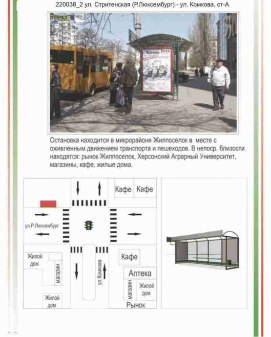 Фото рекламной плоскости по адресу Житлоселище, вул. Стрітенська (Р. Люксембург) / вул. Комкова 2й, Фото рекламной плоскости по адресу Житлоселище, вул. Стрітенська (Р. Люксембург) / вул. Комкова 2й,