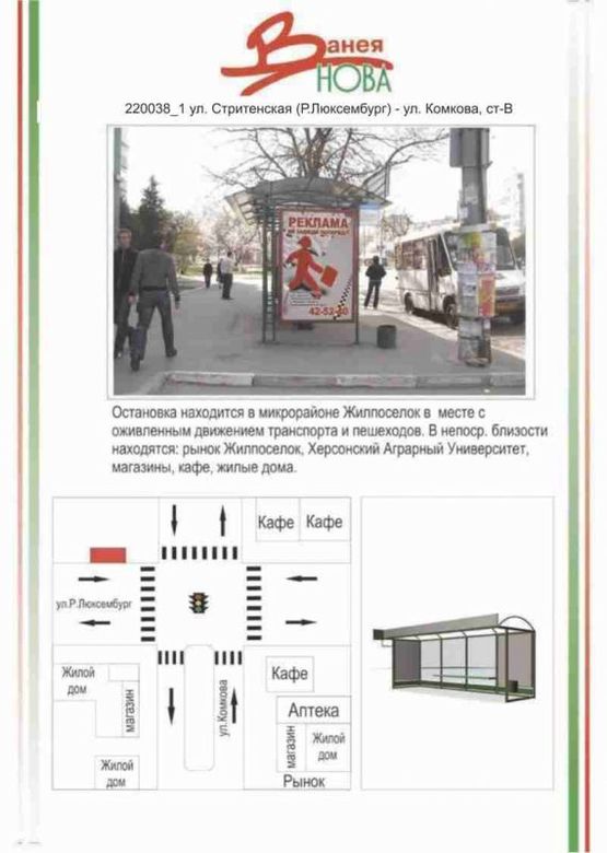 Фото рекламной плоскости по адресу Житлоселище, вул. Стрітенська (Р. Люксембург) / вул. Комкова 1й, Фото рекламной плоскости по адресу Житлоселище, вул. Стрітенська (Р. Люксембург) / вул. Комкова 1й,