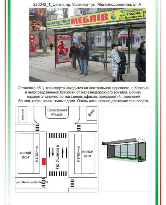 Фото рекламной плоскости по адресу Центр, пр. Ушакова / вул. Железнодорожна, Фото рекламной плоскости по адресу Центр, пр. Ушакова / вул. Железнодорожна,