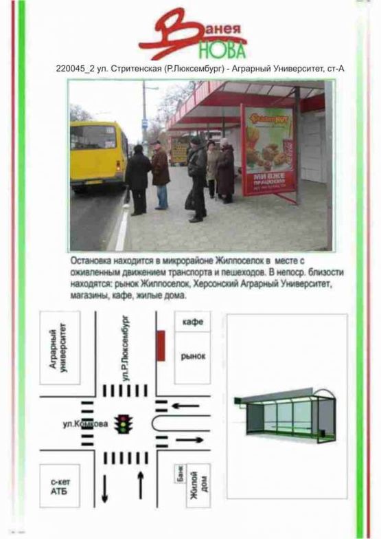 Фото рекламной плоскости по адресу Житлоселище, вул. Стрітенська (Р Люксембург) (Аграрний університет) 2й, Фото рекламной плоскости по адресу Житлоселище, вул. Стрітенська (Р Люксембург) (Аграрний університет) 2й,