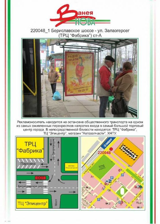 Фото рекламної площини за адресою , Бериславское ш-ул. Залаэгерсег (Фабрика) ост. 2, Фото рекламної площини за адресою , Бериславское ш-ул. Залаэгерсег (Фабрика) ост. 2,