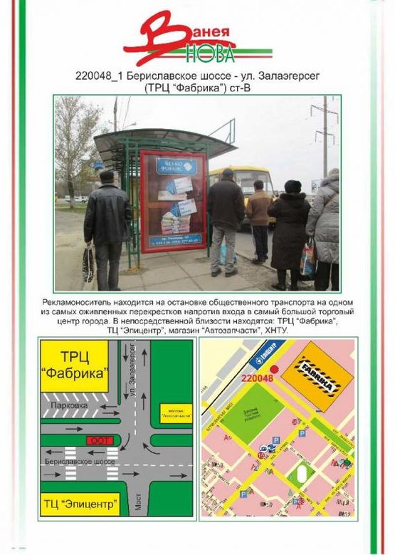 Фото рекламной плоскости по адресу , Бериславское ш-ул. Залаэгерсег (Фабрика) ост. 2, Фото рекламной плоскости по адресу , Бериславское ш-ул. Залаэгерсег (Фабрика) ост. 2,