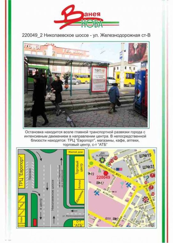 Фото рекламной плоскости по адресу Центр, Миколаївське шосе - вул. Залізнична 2й, Фото рекламной плоскости по адресу Центр, Миколаївське шосе - вул. Залізнична 2й,