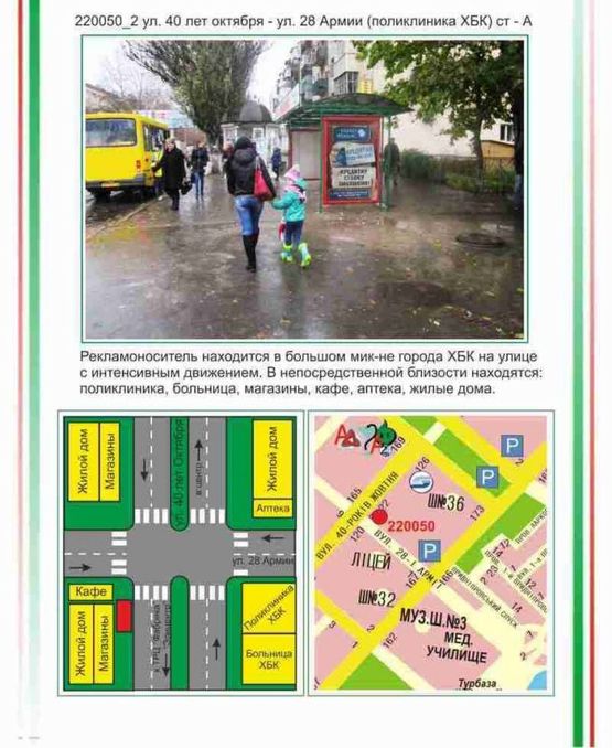 Фото рекламной плоскости по адресу ХБК, вул. Університетська (40 р Жовтня) - вул. 28 Армії, Фото рекламной плоскости по адресу ХБК, вул. Університетська (40 р Жовтня) - вул. 28 Армії,