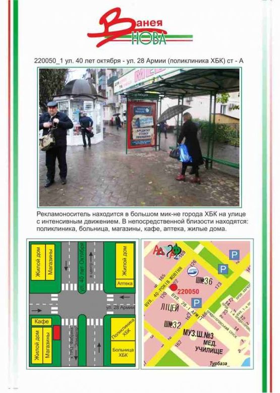 Фото рекламной плоскости по адресу ХБК, вул. Університетська (40 р Жовтня) - вул. 28 Армії (поліклініка ХБК) 1й, Фото рекламной плоскости по адресу ХБК, вул. Університетська (40 р Жовтня) - вул. 28 Армії (поліклініка ХБК) 1й,