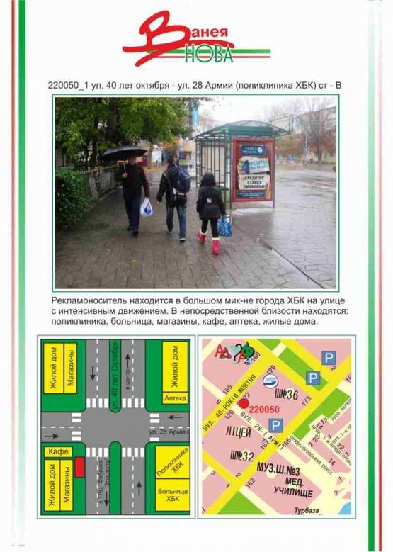 Фото рекламной плоскости по адресу ХБК, вул. Університетська (40 р Жовтня) - вул. 28 Армії (поліклініка ХБК) 1й, Фото рекламной плоскости по адресу ХБК, вул. Університетська (40 р Жовтня) - вул. 28 Армії (поліклініка ХБК) 1й,