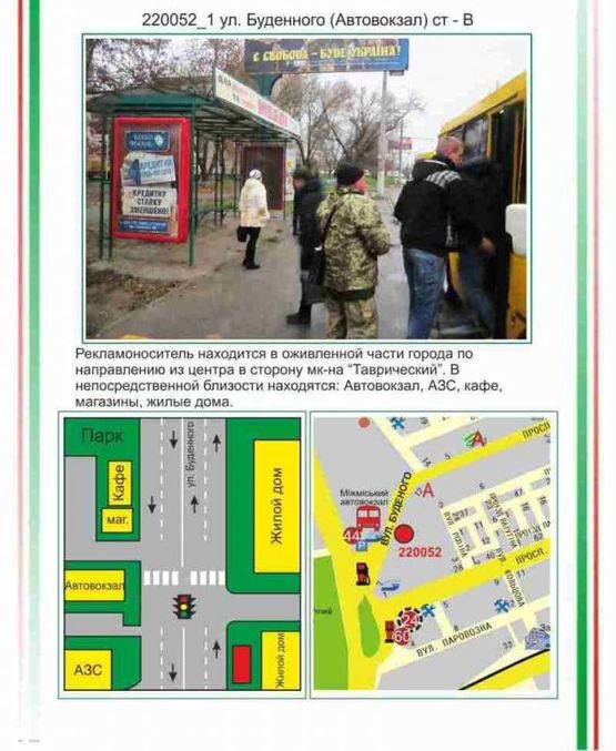 Фото рекламной плоскости по адресу , вул. п Кедровського (Будьонного) (Автовокзал), Фото рекламной плоскости по адресу , вул. п Кедровського (Будьонного) (Автовокзал),