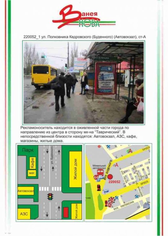 Фото рекламной плоскости по адресу , вул. п Кедровського (Будьонного) (Автовокзал), Фото рекламной плоскости по адресу , вул. п Кедровського (Будьонного) (Автовокзал),