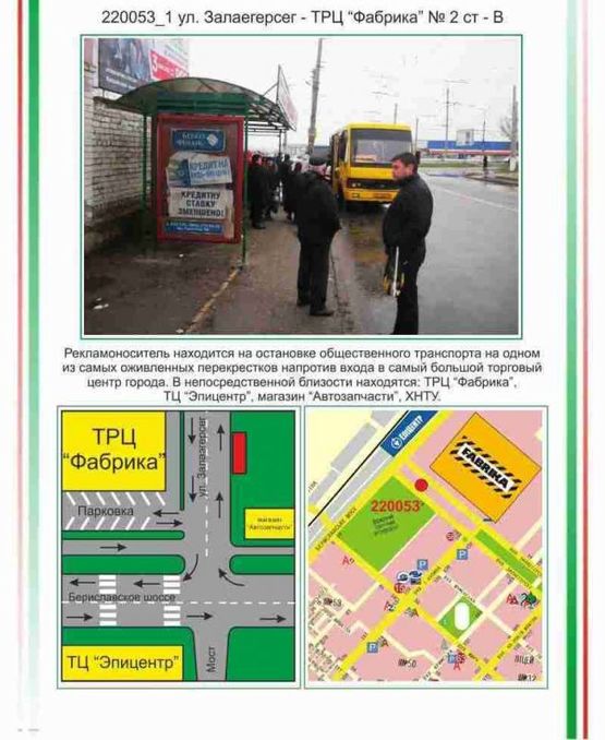 Фото рекламной плоскости по адресу ХБК, вул. Залаегерсег - ТРЦ Фабрика, №2, Фото рекламной плоскости по адресу ХБК, вул. Залаегерсег - ТРЦ Фабрика, №2,