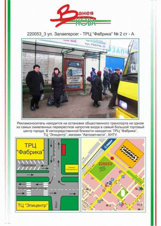 Фото рекламной плоскости по адресу ХБК, вул. Залаегерсег - ТРЦ Фабрика, ост.2 №3, Фото рекламной плоскости по адресу ХБК, вул. Залаегерсег - ТРЦ Фабрика, ост.2 №3,