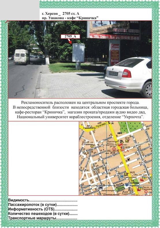 Фото рекламной плоскости по адресу пр Ушакова кафе Криничка ст.А Фото рекламной плоскости по адресу пр Ушакова кафе Криничка ст.А