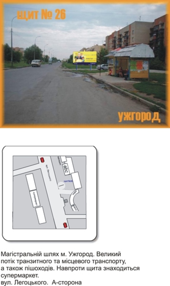 Фото рекламної площини за адресою вул. Легоцького