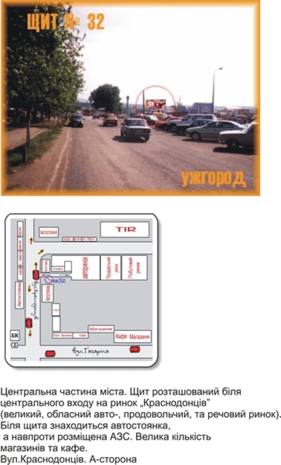 Фото рекламной плоскости по адресу вул. Краснодонців