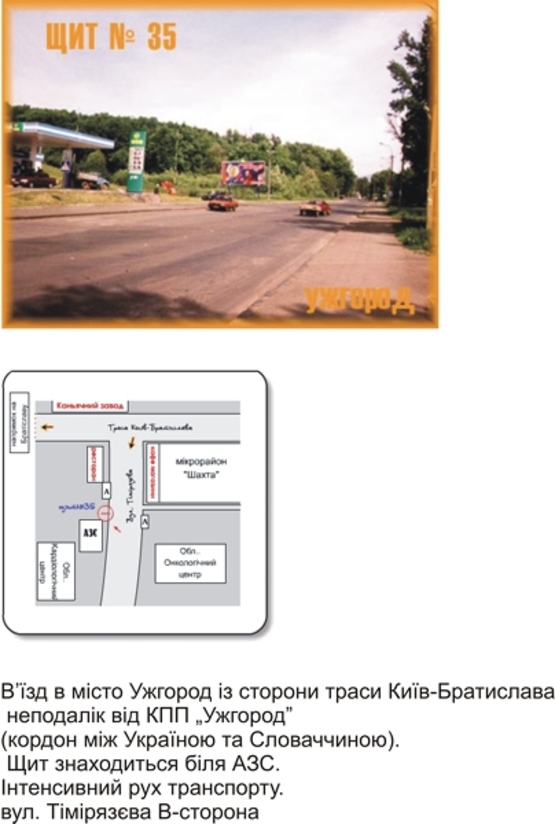 Фото рекламної площини за адресою вул. Тімірязєва