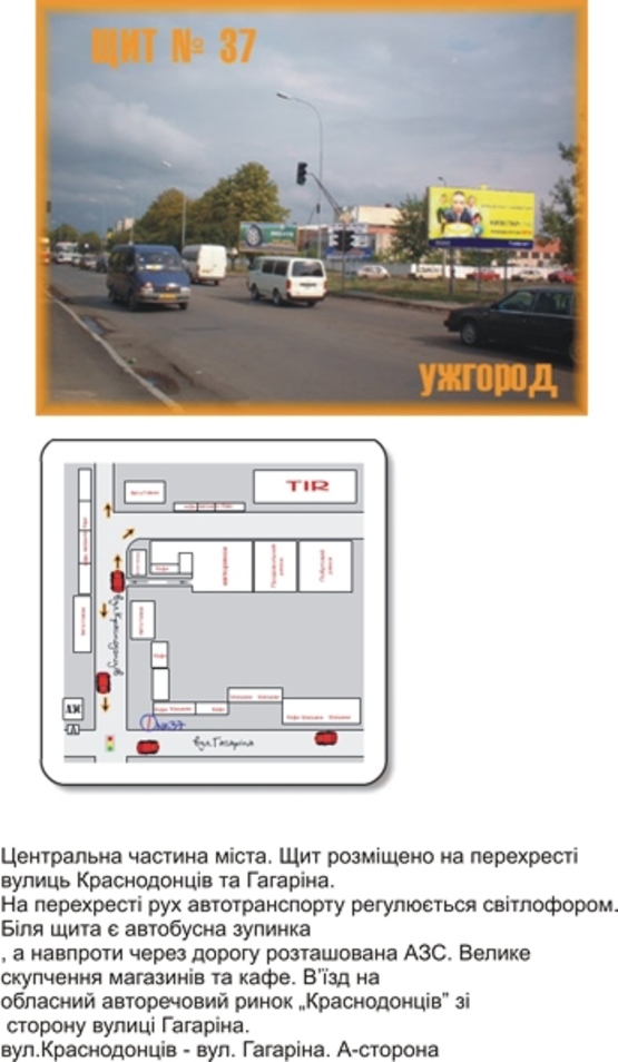 Фото рекламної площини за адресою вул. Краснодонців-Гагаріна