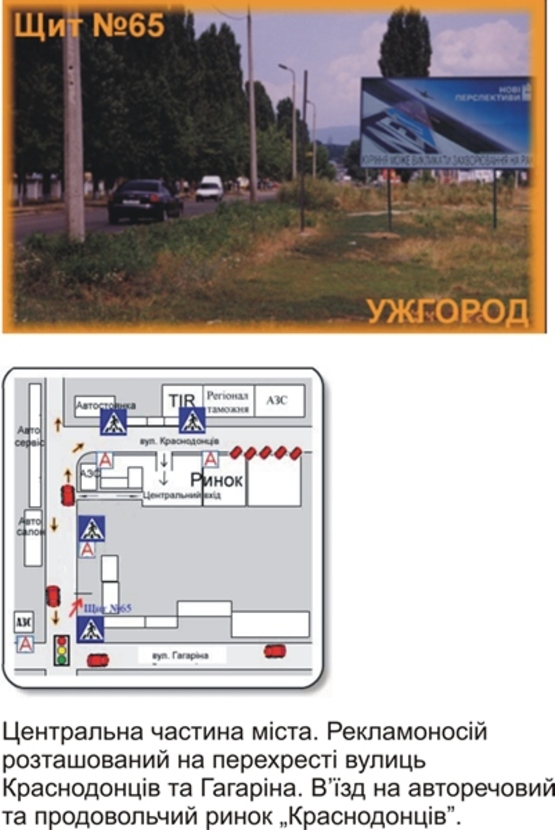 Фото рекламной плоскости по адресу вул. Краснодонців-Гагаріна