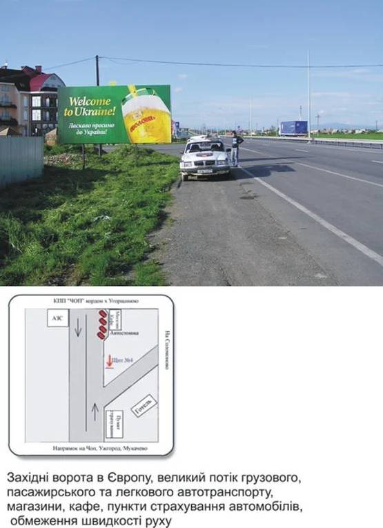 Фото рекламної площини за адресою КПП Чоп