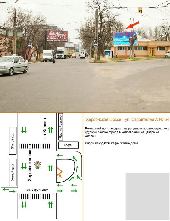 Фото рекламної площини за адресою ул.Херсонкое шоссе-ул.Строителей Фото рекламної площини за адресою ул.Херсонкое шоссе-ул.Строителей